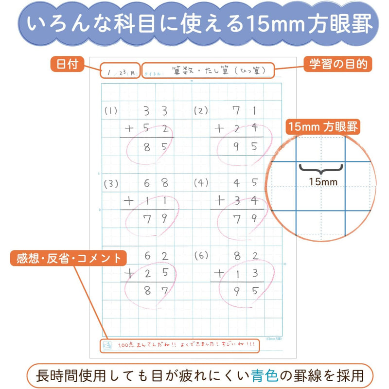 学習帳 自主学習方眼罫15ミリ