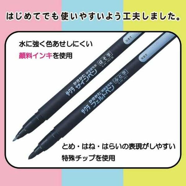 サクラ 小学生文具フェルトペン 2本組