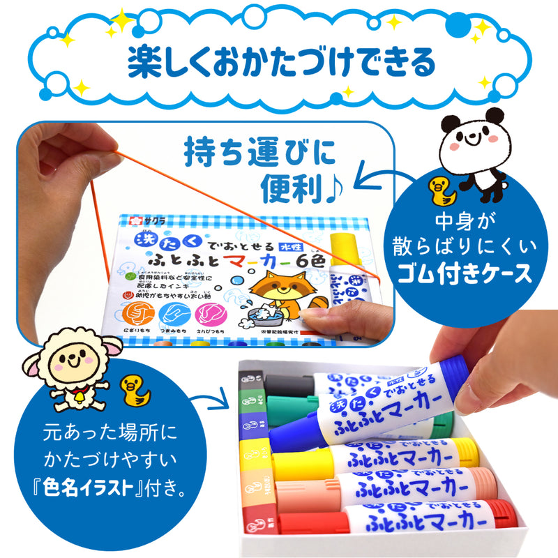 サクラクレパス 洗たくでおとせるふとふとマーカー6色（フック） 1個入