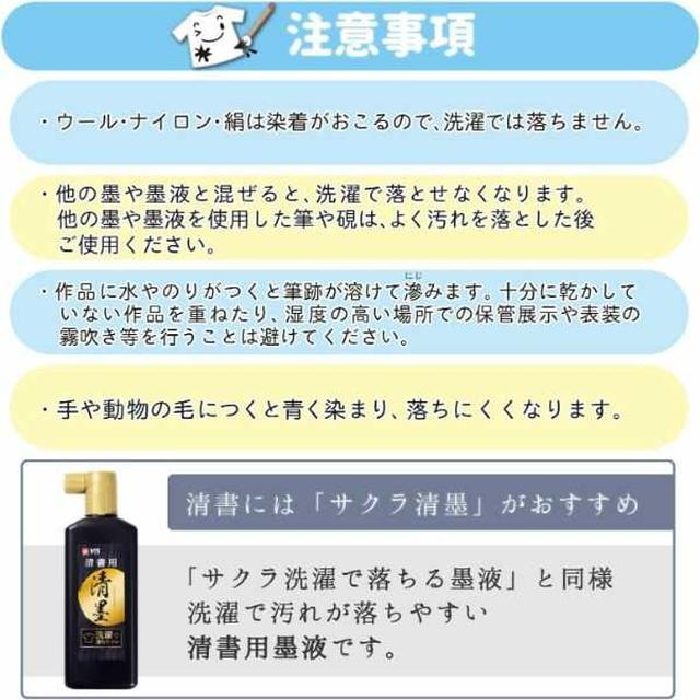 サクラ 洗濯で落ちる墨液180ml