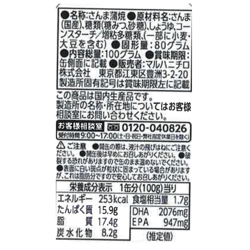 Maruha 秋刀鱼蒲烧 100g