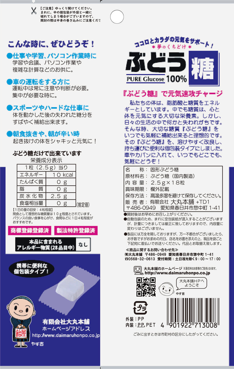 ◇大丸本舗 ブドウ糖 18粒