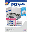 かたそでがのびるレンジパネルでか シルバー