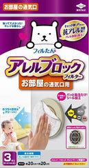 用于房间通风口的等位基因阻断过滤器