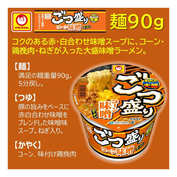 ◆マルちゃん ごつ盛り コーン味噌ラーメン 138g