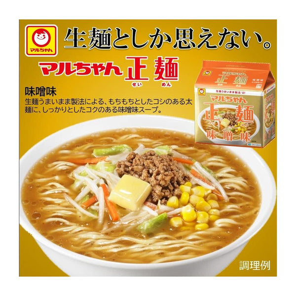 ◆マルちゃん 正麺 味噌味 5食入