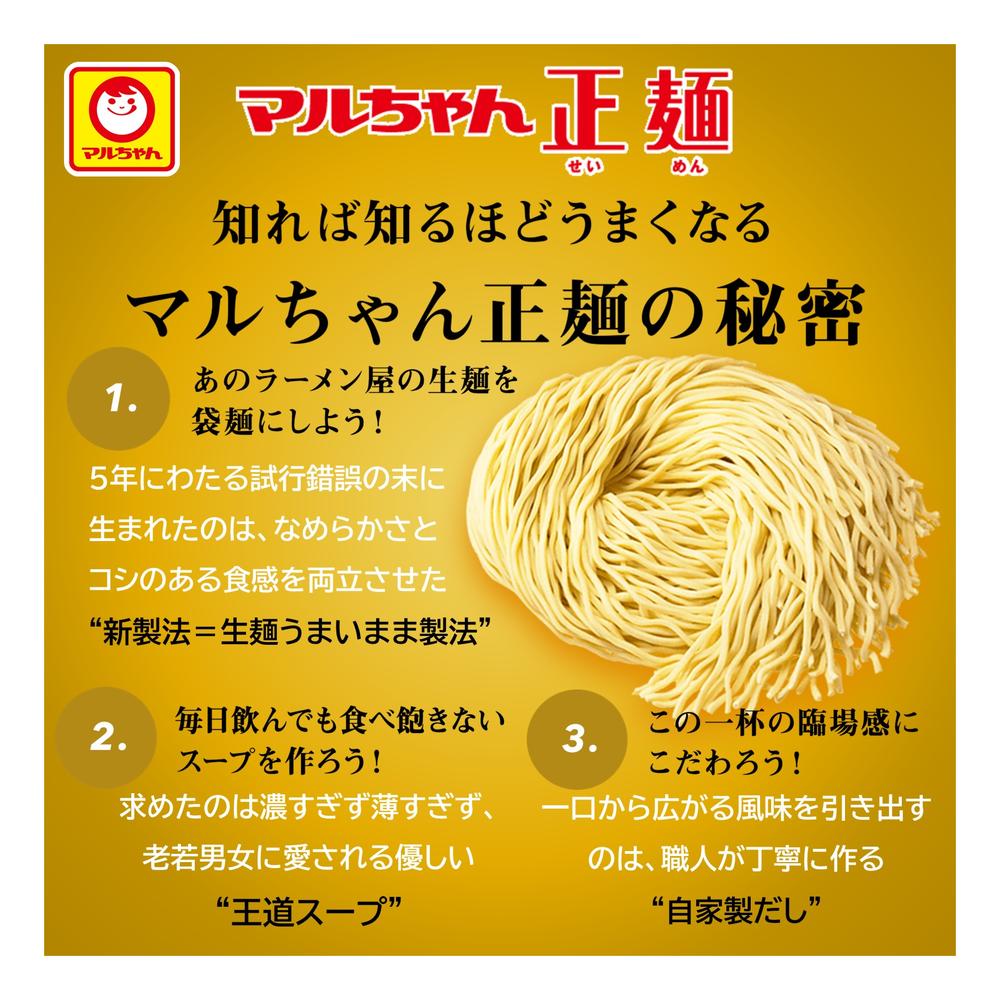 ◇マルちゃん 正麺 味噌味 5食入