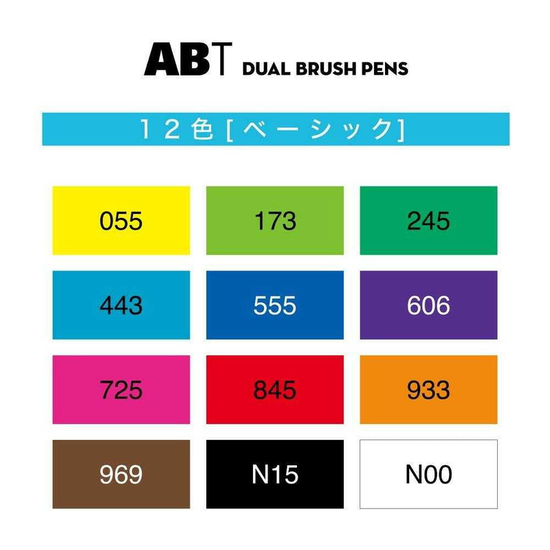 トンボ鉛筆 デュアルブラッシュペン 水性染料マーカーABT 12色セット ベーシック 12色セット