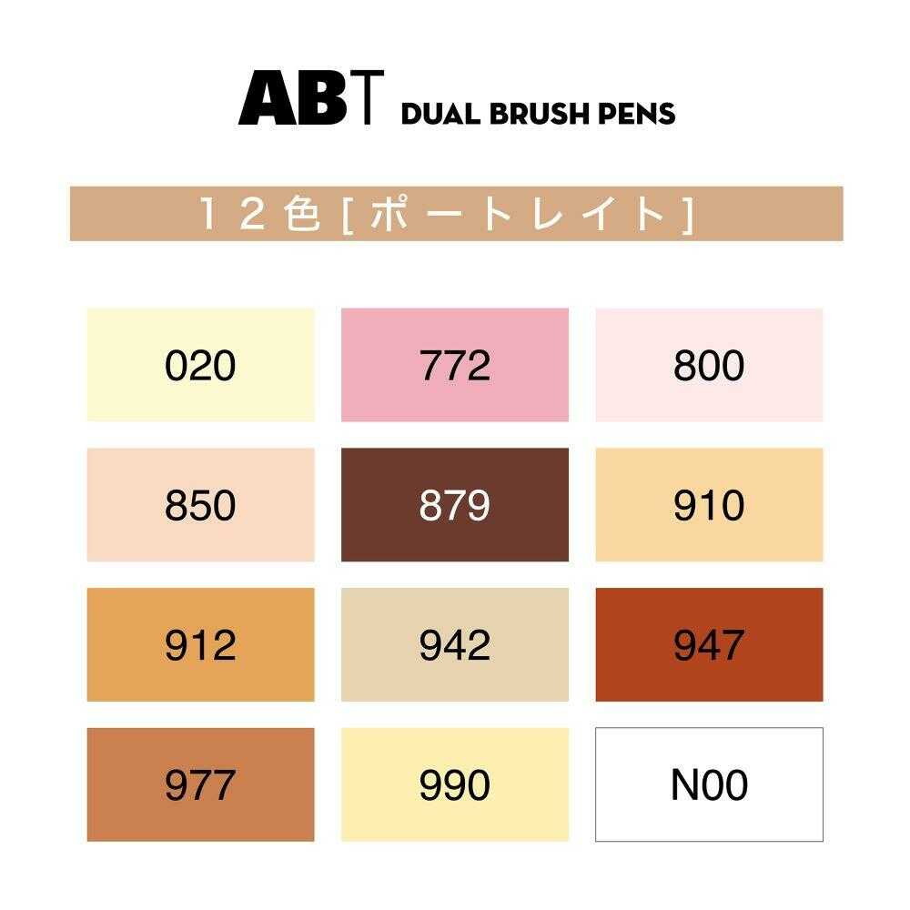 トンボ鉛筆 デュアルブラッシュペン 水性染料マーカーABT 12色セット