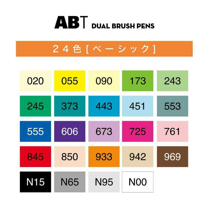 トンボ鉛筆 デュアルブラッシュペン 水性染料マーカーABT 24色セット ベーシック 24色セット