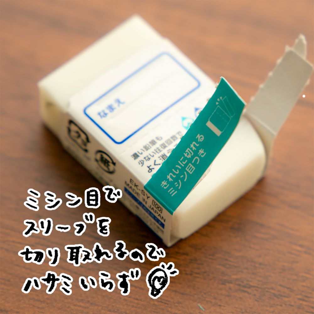 消しゴム モノ 学習用 | サンドラッグ Online Store