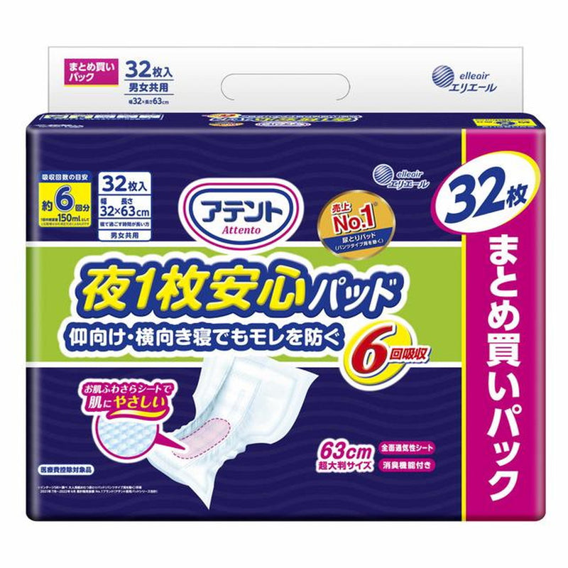 大王製紙 アテント 夜1枚安心パッド 6回吸収 32枚