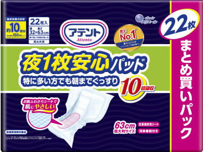 大王製紙 アテント 夜1枚安心パッド 10回吸収  22枚