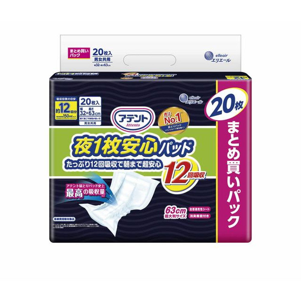 大王製紙 アテント 夜1枚安心パッド 12回吸収 20枚