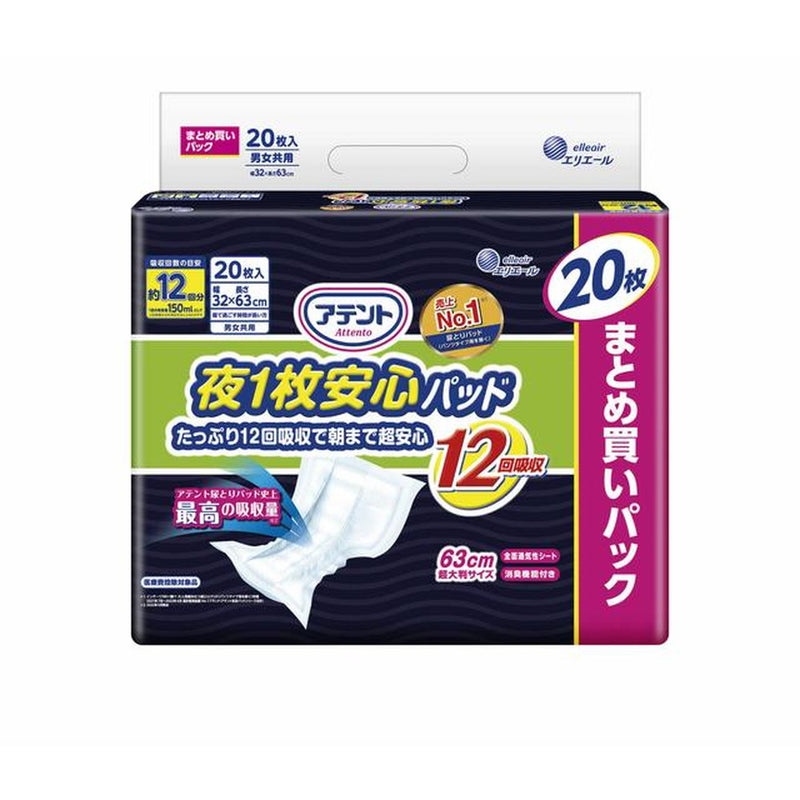大王製紙 アテント 夜1枚安心パッド 12回吸収 20枚
