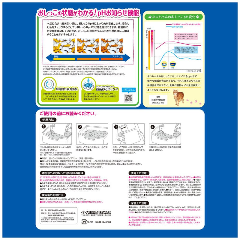 大王製紙 キミおもい おしっこチェックできる 固まる紙のネコ砂 ５Ｌ