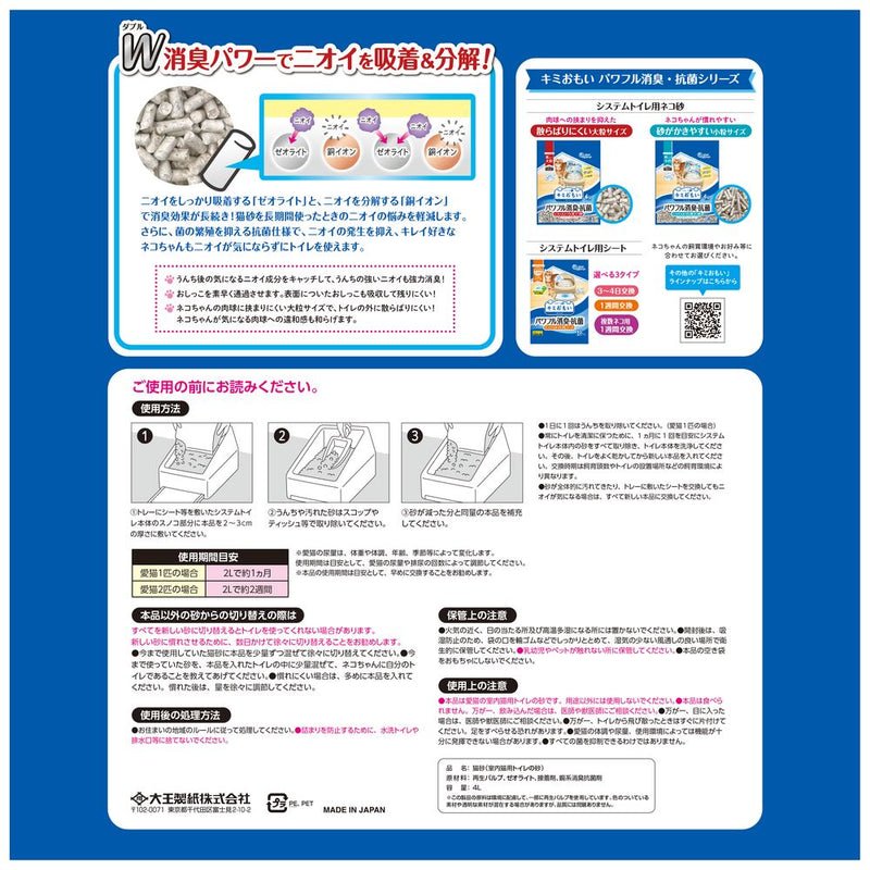 大王製紙 キミおもい パワフル消臭・抗菌 システムトイレ用ネコ砂 大粒 ４Ｌ