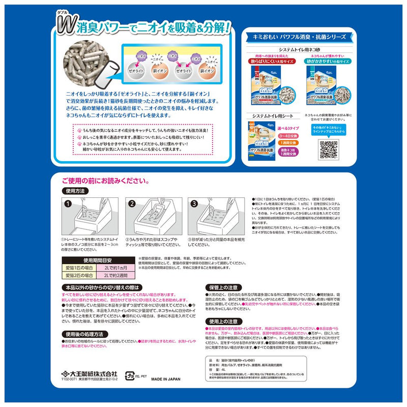 キミおもいシステムトイレ用ネコ砂小粒４Ｌ  ４Ｌ