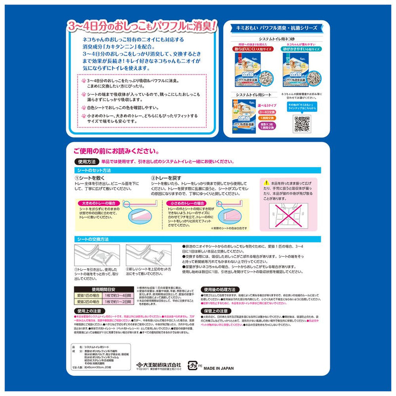 大王製紙 キミおもい パワフル消臭・抗菌 システムトイレ用シート 3‐4日用 ２０枚