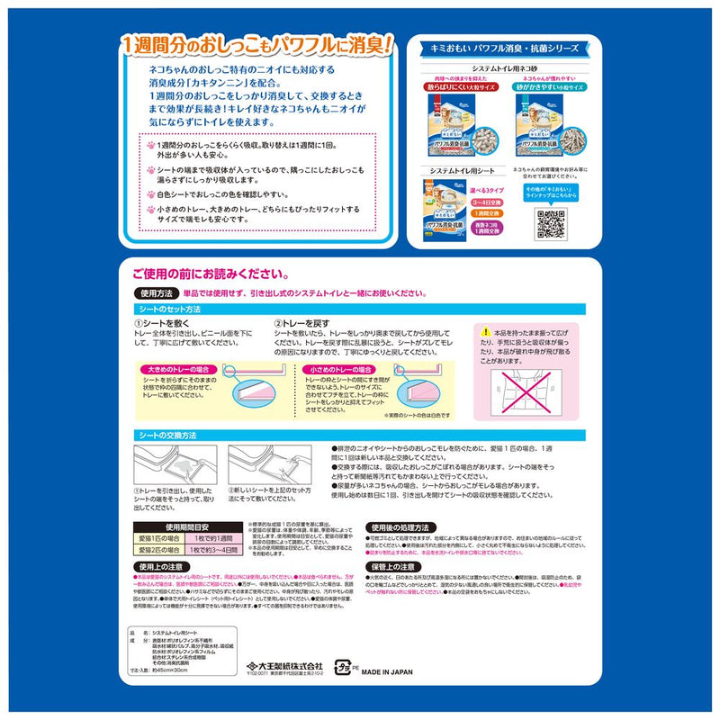 大王製紙 キミおもい パワフル消臭・抗菌 システムトイレ用シート 1週間用 １０枚