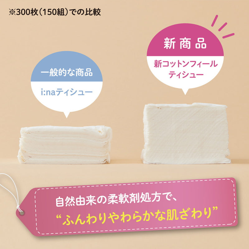 大王製紙 エリエール コットンフィールティシュー 150組5個