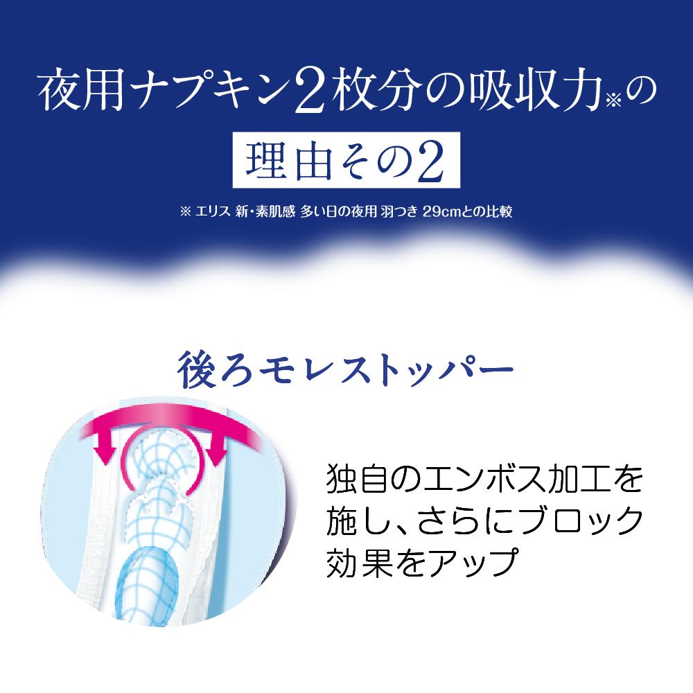 大王製紙 エリス 朝まで超安心330 羽つき 14枚