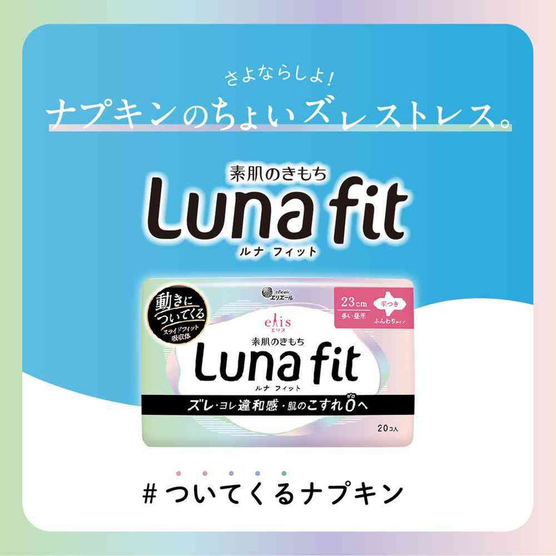 大王製紙 エリス 素肌のきもち ルナフィット 多い昼用 23cm 羽つき 40枚