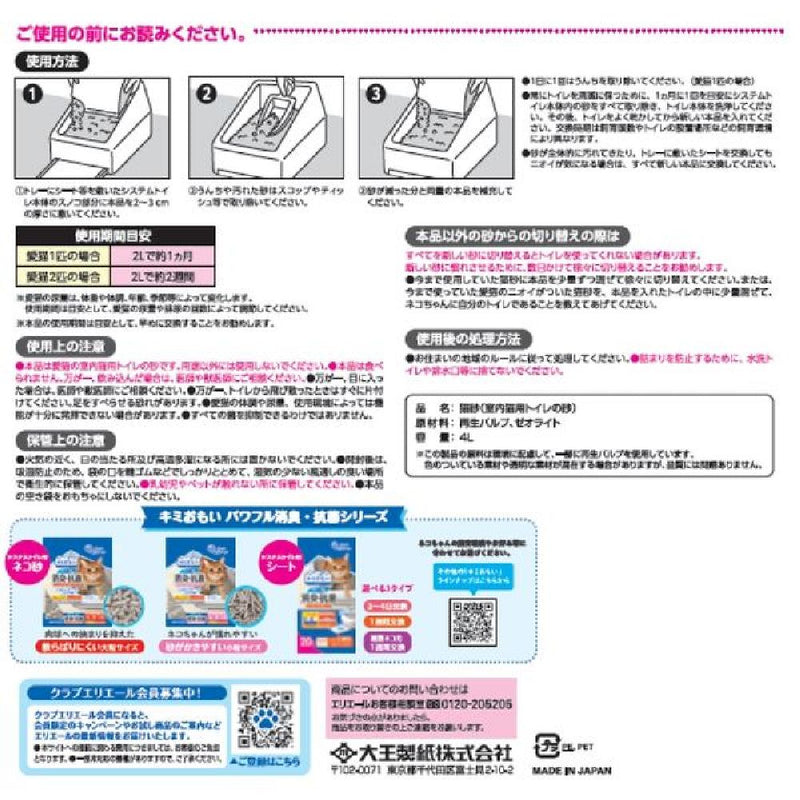 大王製紙 キミおもいパワフル消臭・抗菌システムトイレ用ネコ砂大粒 4L