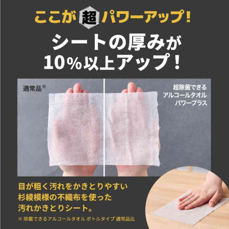 大王製紙 超除菌できるアルコールタオル パワープラス ボトルつめかえ用 60枚×3P
