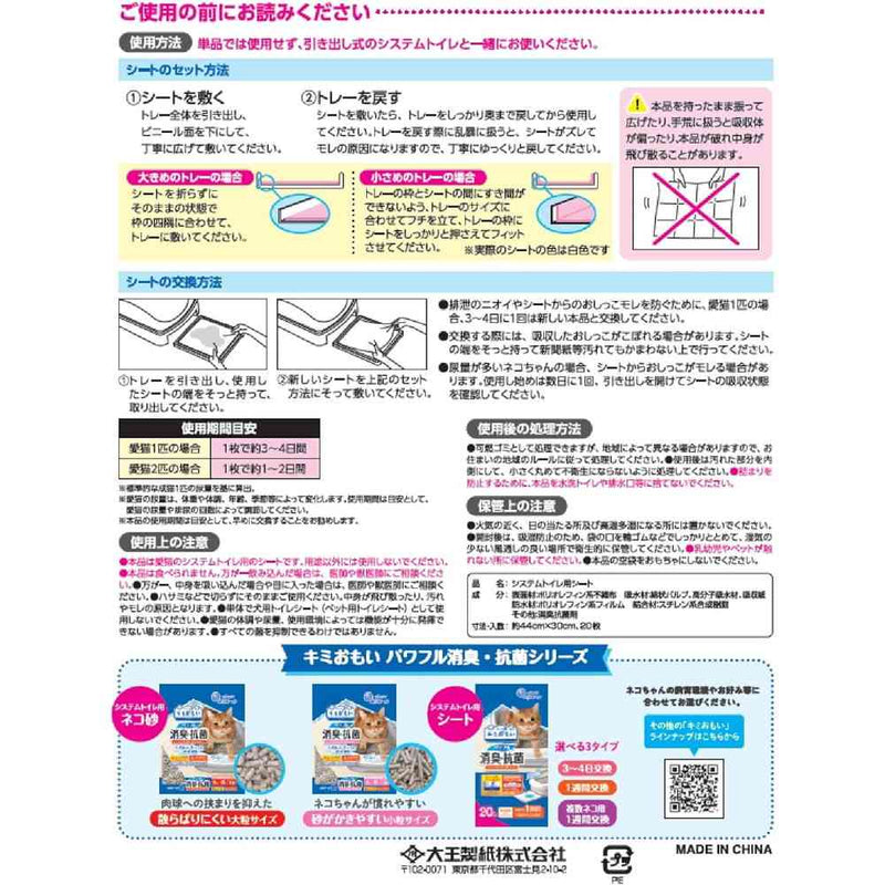 大王製紙 キミおもいパワフル消臭・抗菌システムトイレ用シート 3～4日用 20枚