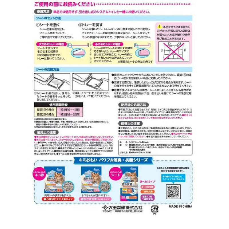 大王製紙 キミおもいパワフル消臭・抗菌システムトイレ用シート3‐4日用 20枚