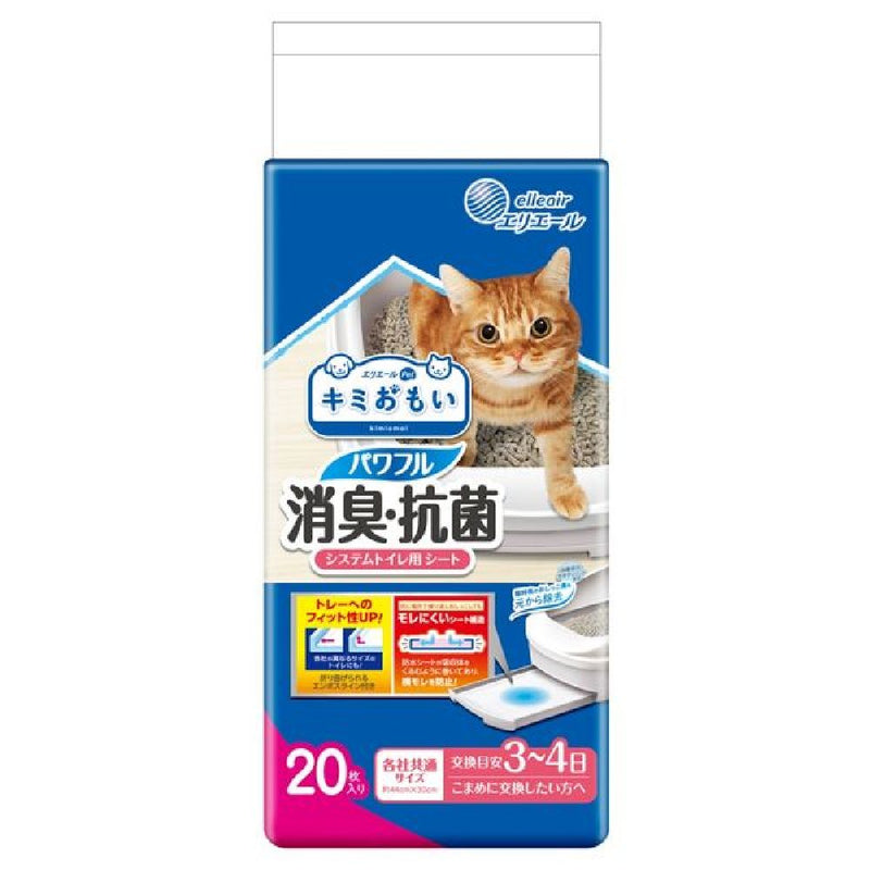 大王製紙 キミおもいパワフル消臭・抗菌システムトイレ用シート3‐4日用 20枚