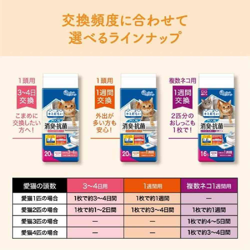 大王製紙 キミおもいパワフル消臭・抗菌システムトイレ用シート 3～4日用 20枚