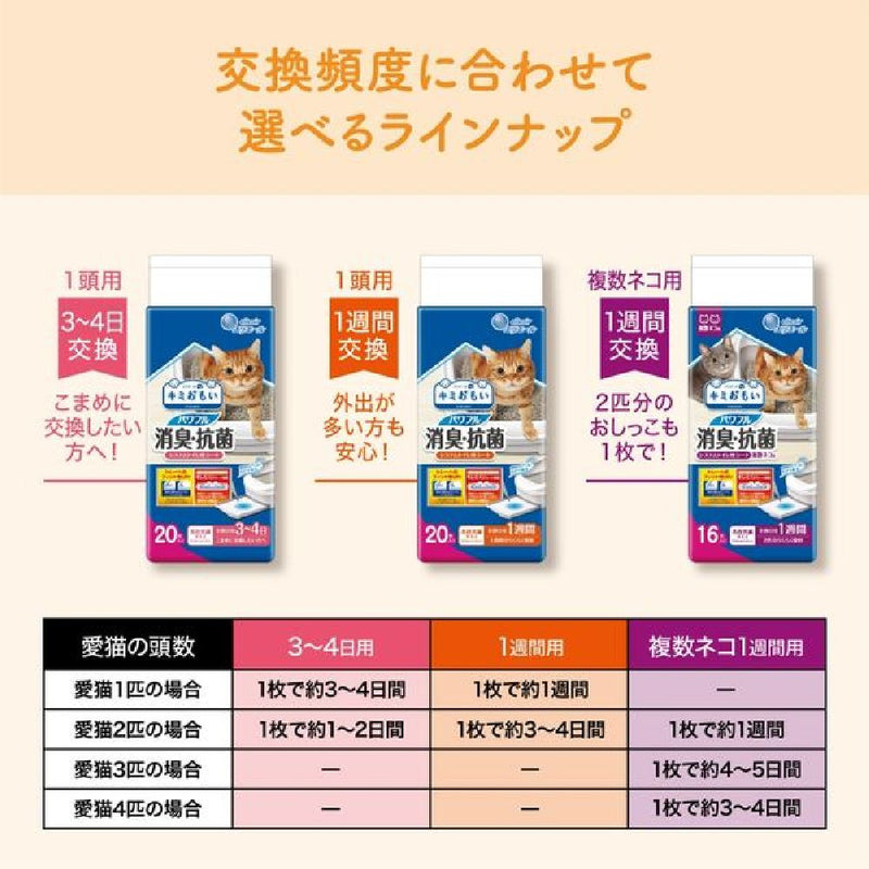 大王製紙 キミおもいパワフル消臭・抗菌システムトイレ用シート1週間用 20枚
