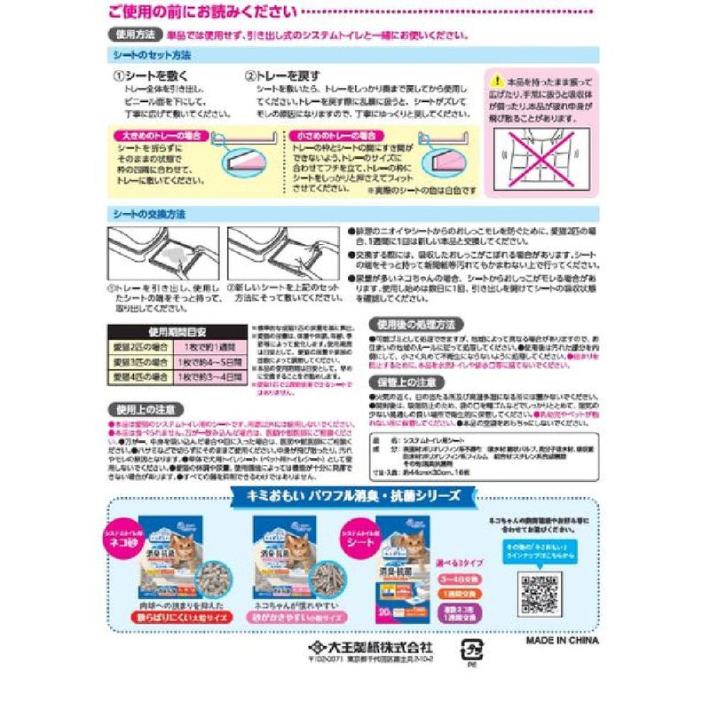 大王製紙 キミおもいパワフル消臭・抗菌システムトイレ用シート複数ネコ用 16枚