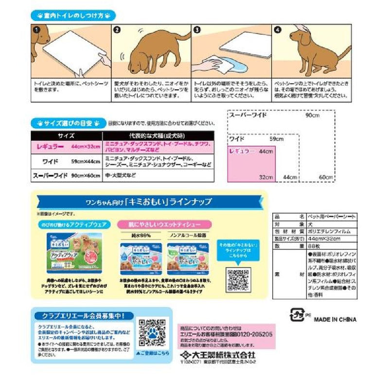 大王製紙 キミおもいパワフル消臭シートレギュラー 88枚