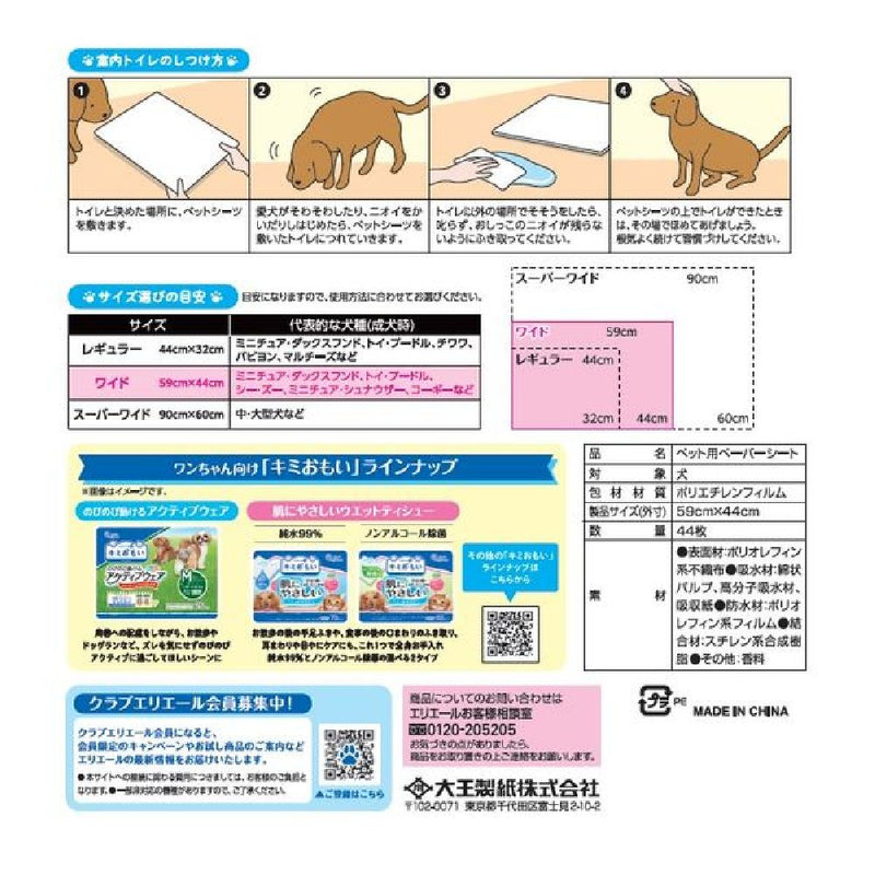大王製紙 キミおもいパワフル消臭シートワイド 44枚