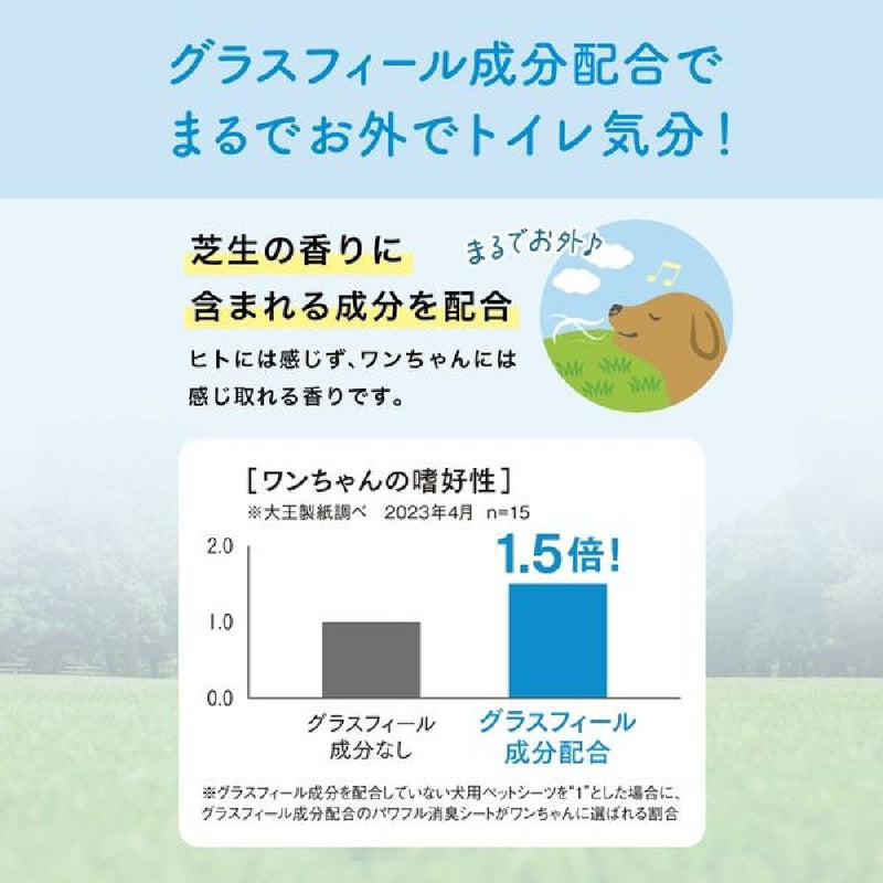大王製紙 キミおもいパワフル消臭シートワイド 44枚