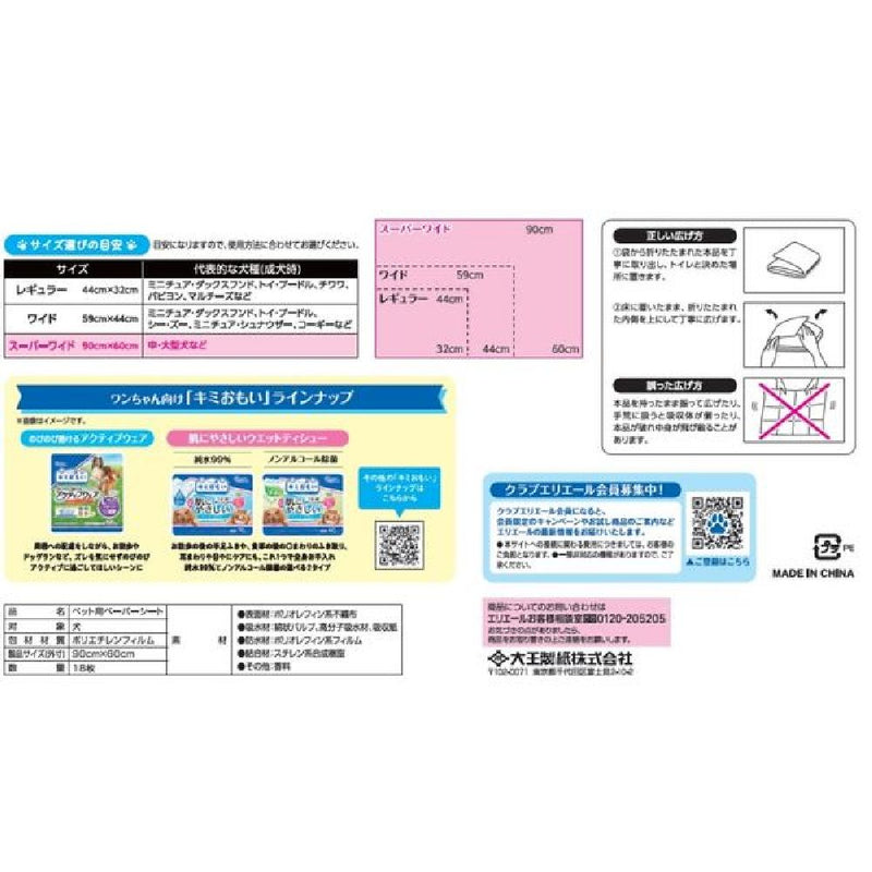 大王製紙 キミおもいパワフルスーパーワイド 18枚