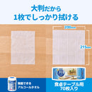 エリエール除菌できるウエットタオル 食卓テーブル用 70枚