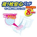 アテント夜安心パッドモレを防いで朝までぐっすり8回吸収 20枚