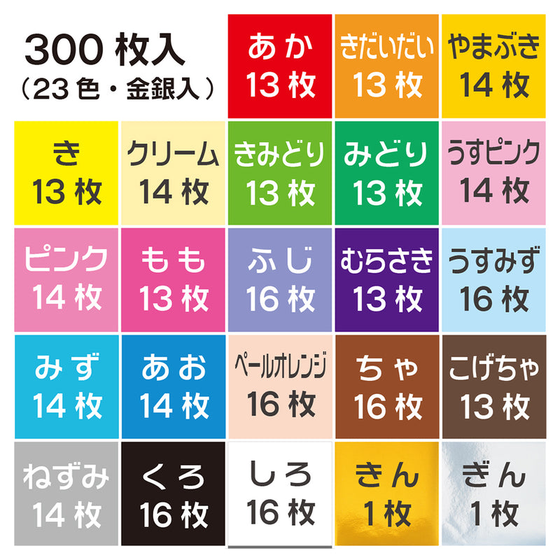 トーヨー 徳用 折り紙 300枚