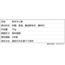 ◆ 玉井寿司 75g