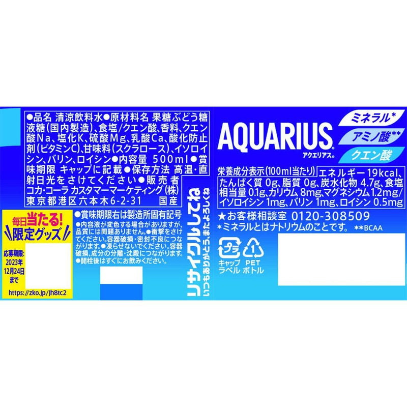 ◆Coca-Cola Aquarius Air Bottle 500ml