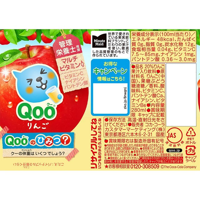 ◆可口可乐美汁源Qoo苹果280ml