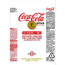 ◆ 【特定保健食品（FOSHU）】可口可乐Coca-Cola Plus 470ml