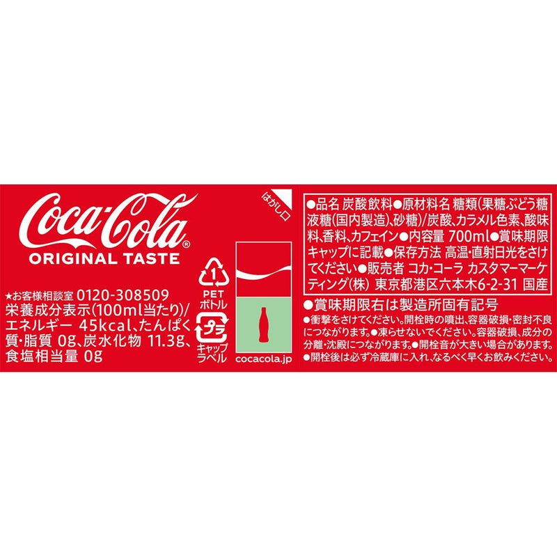 ◆コカコーラ コカ・コーラ 700ml