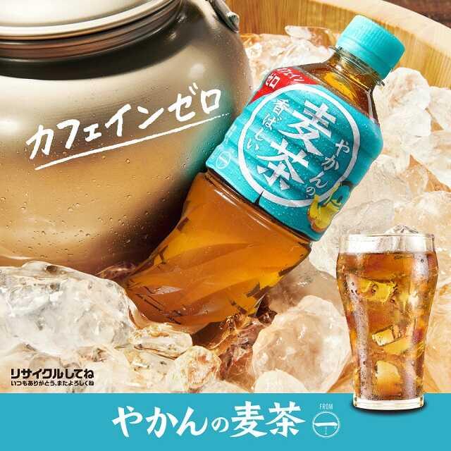 ◇コカコーラ やかんの麦茶 650ml