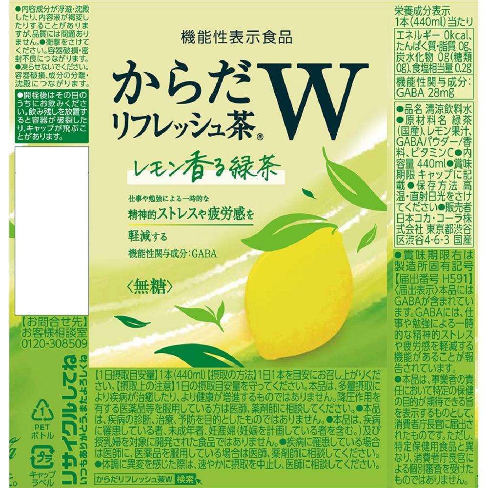 ◇【機能性表示食品】コカ・コーラ からだリフレッシュ茶W レモン香る緑茶350ml | サンドラッグ Online Store