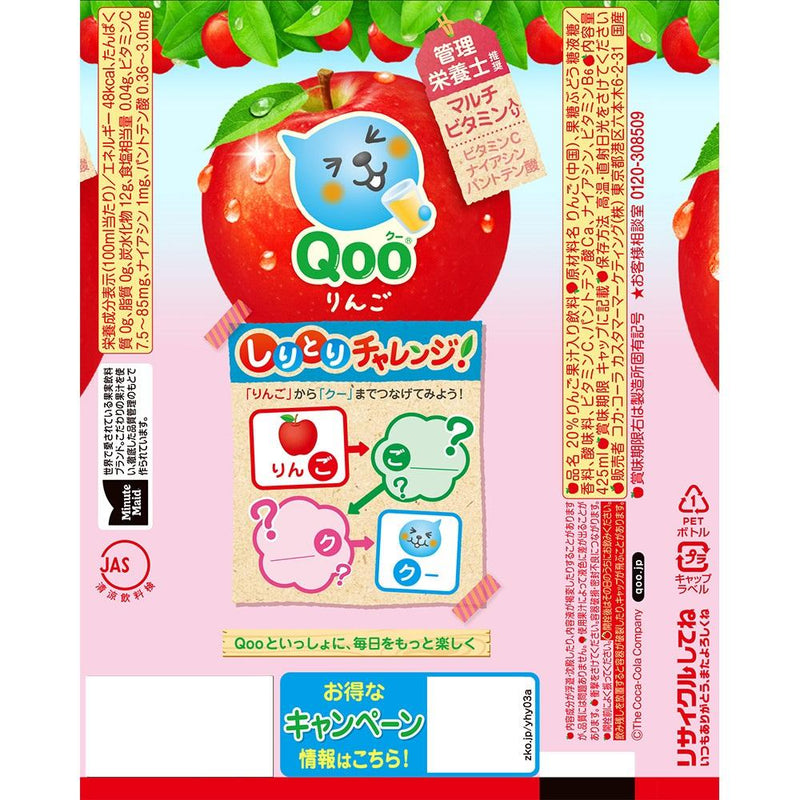 ◇コカ・コーラ ミニッツメイド Qooクーりんご425ml | サンドラッグ